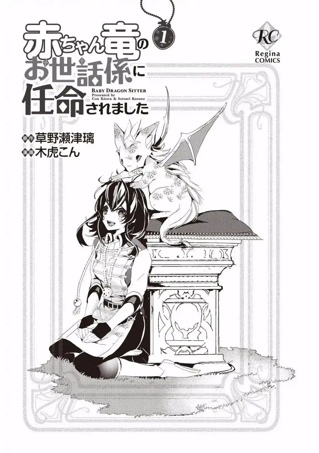 Akachan Ryuu no Osewagakari ni Ninmei Saremashita Chapter 1 3